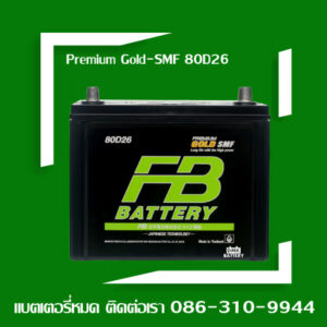 Fb แบตเตอรี่ รุ่น PremiumGold SMF 80D26