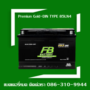 fbแบตเตอรี่รุ่นPremium Gold-DIN TYPE 85LN4