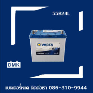 Varta แบตเตอรี่รถยนต์ รุ่น Blue Dynamic 55b24l