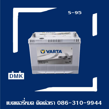 Varta แบตเตอรี่รถยนต์ รุ่น Blue Dynamic S95 130D26L