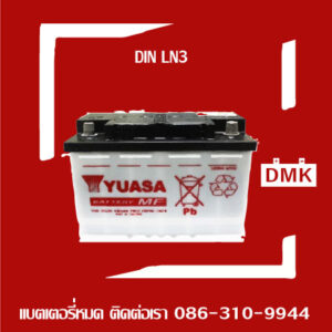 Yuasa แบตเตอรี่รถยนต์ รุ่น DIN-LN3