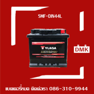 Yuasa แบตเตอรี่รถยนต์ รุ่น SMF-DIN44L